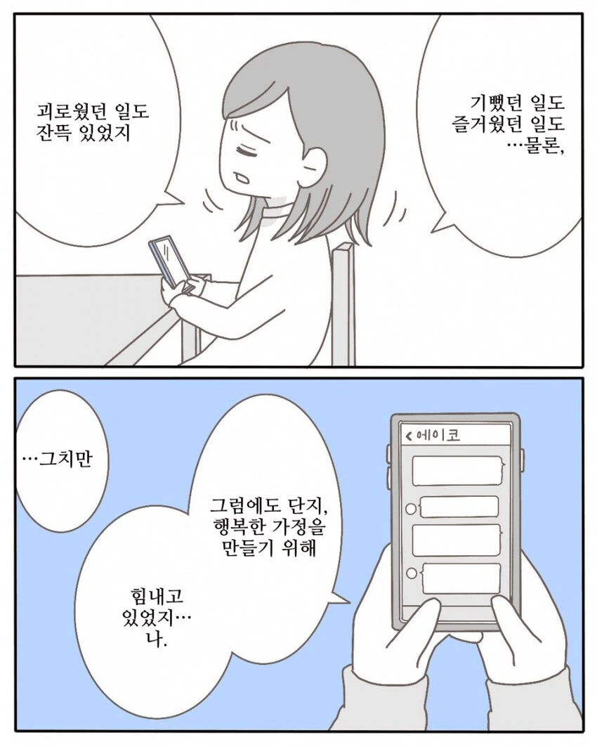 중학교 동창과 바람핀 남편.manhwa - 이미지 8