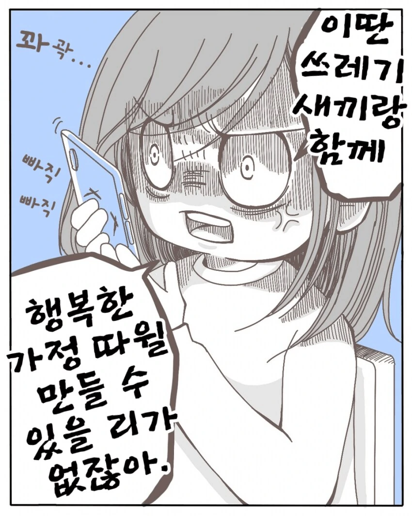 중학교 동창과 바람핀 남편.manhwa - 이미지 9