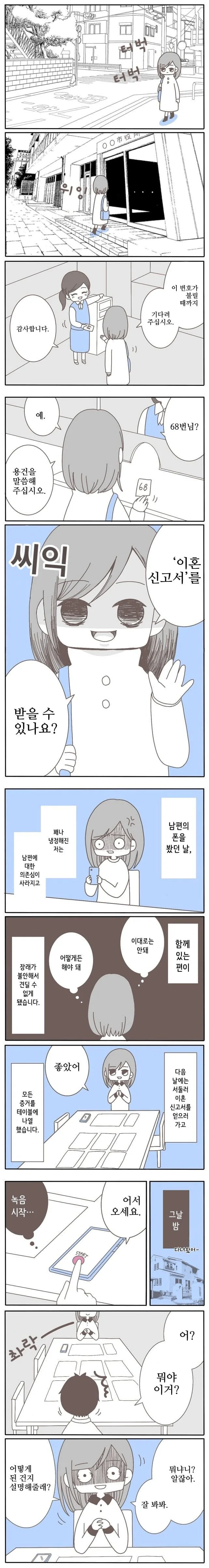 중학교 동창과 바람핀 남편.manhwa - 이미지 10