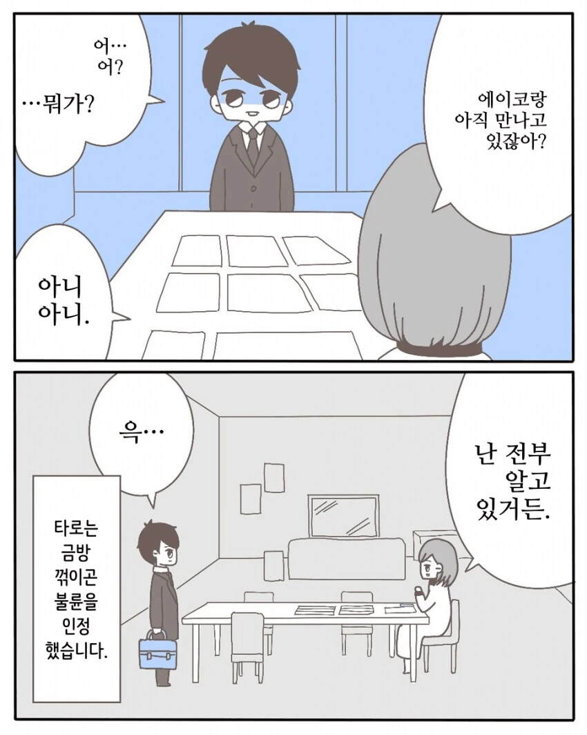 중학교 동창과 바람핀 남편.manhwa - 이미지 11