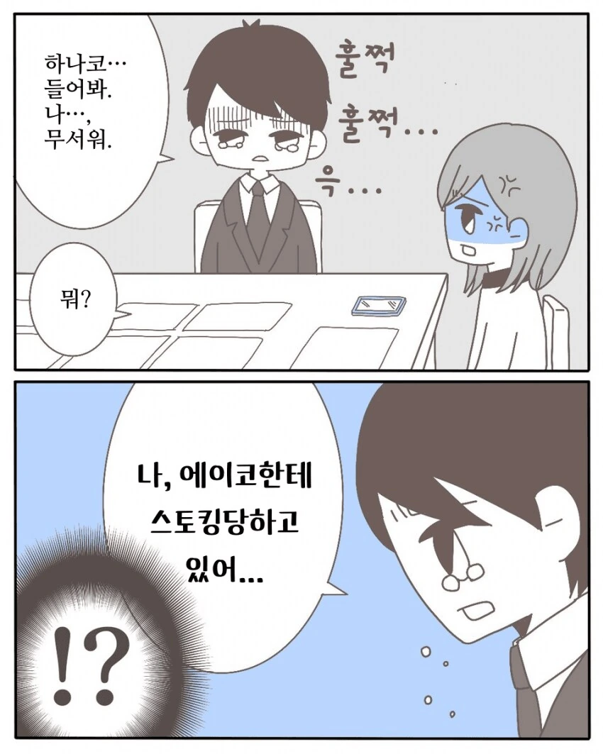 중학교 동창과 바람핀 남편.manhwa - 이미지 12