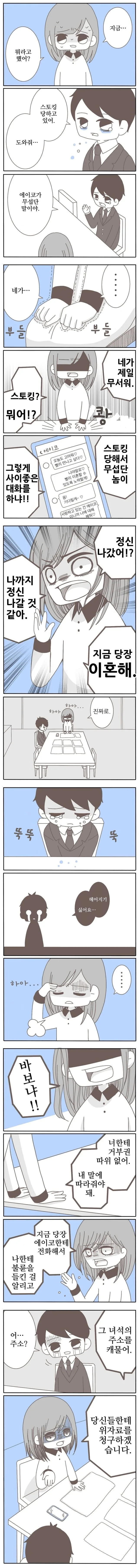 중학교 동창과 바람핀 남편.manhwa - 이미지 13