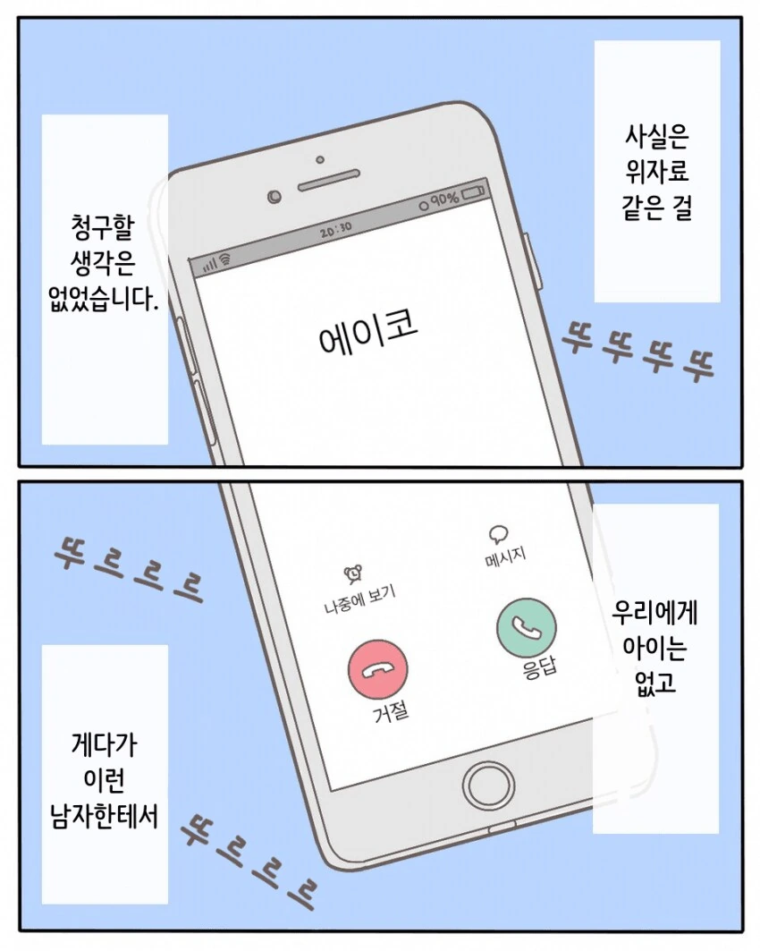중학교 동창과 바람핀 남편.manhwa - 이미지 15