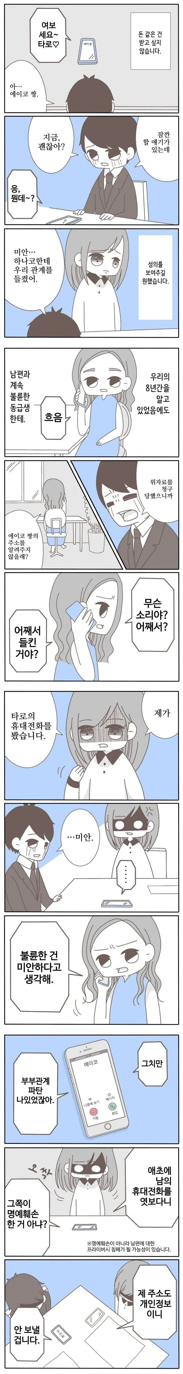중학교 동창과 바람핀 남편.manhwa - 이미지 16