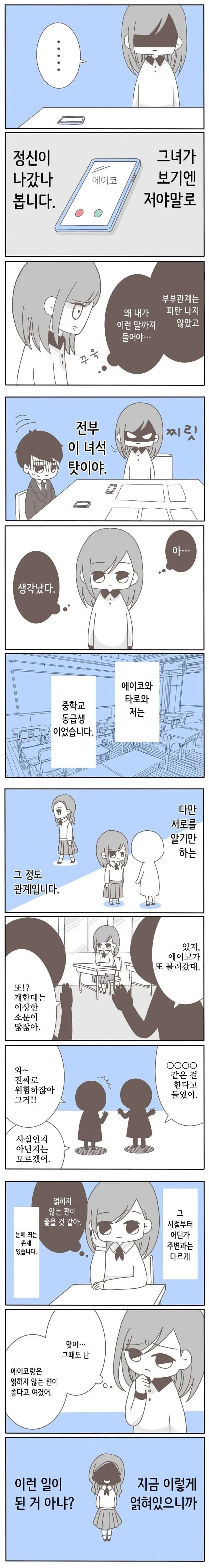 중학교 동창과 바람핀 남편.manhwa - 이미지 18