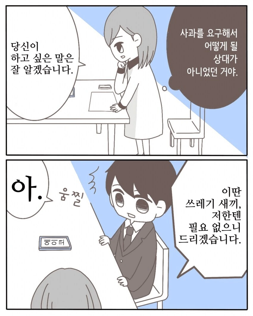 중학교 동창과 바람핀 남편.manhwa - 이미지 19