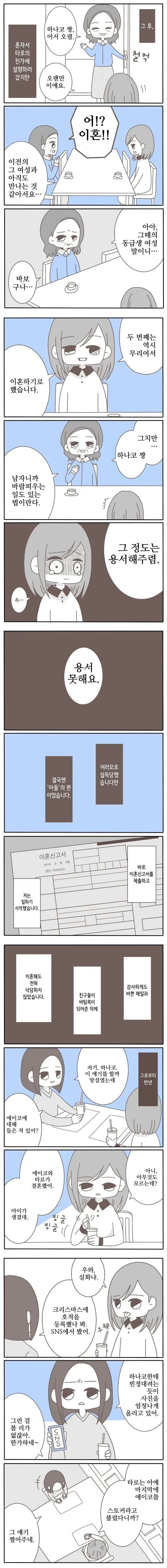 중학교 동창과 바람핀 남편.manhwa - 이미지 21