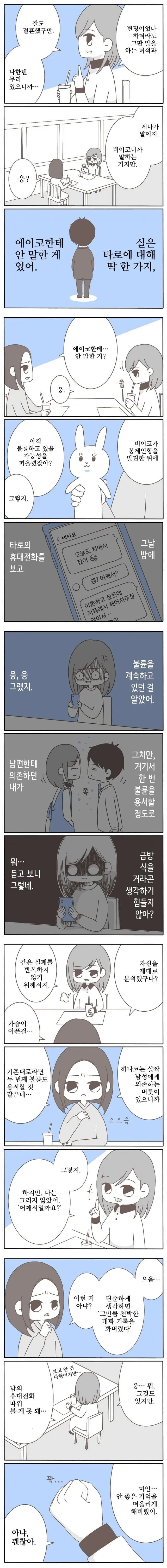 중학교 동창과 바람핀 남편.manhwa - 이미지 22