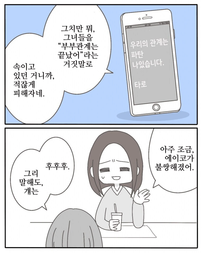 중학교 동창과 바람핀 남편.manhwa - 이미지 26