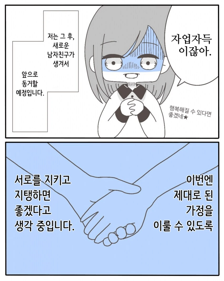 중학교 동창과 바람핀 남편.manhwa - 이미지 27