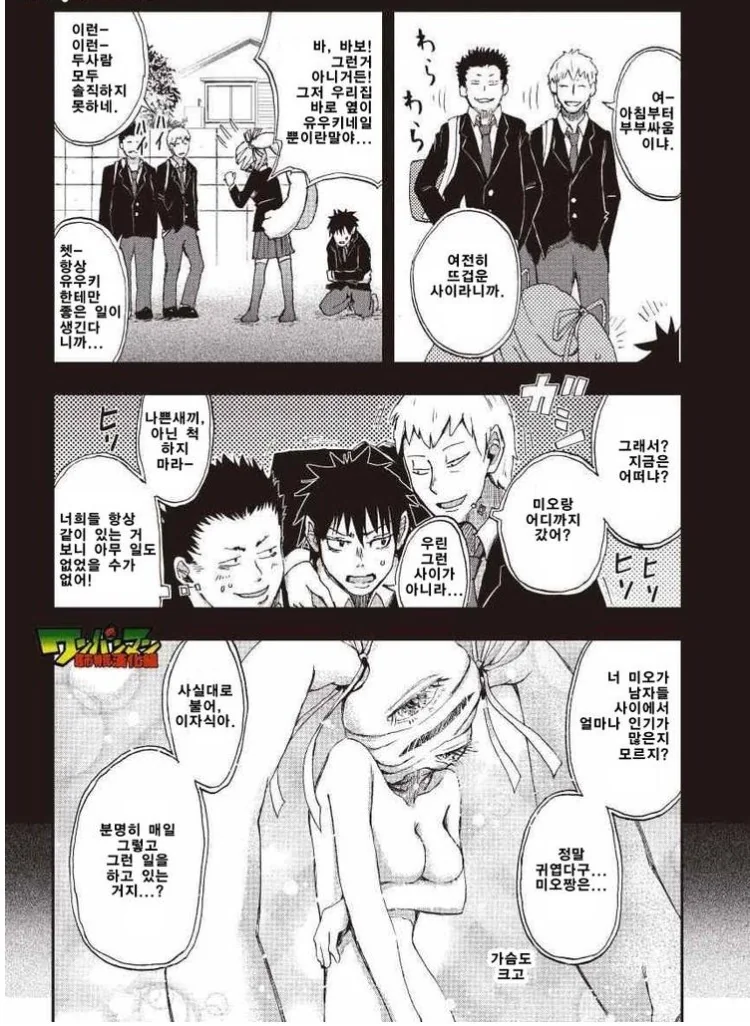 달달한 소꿉친구 manga - 이미지 3