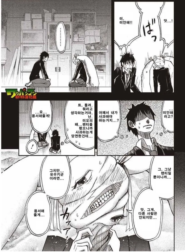 달달한 소꿉친구 manga - 이미지 8