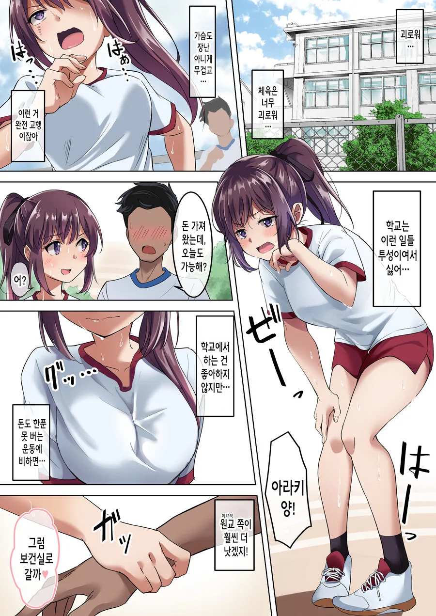 학교 생활이 힘들어 어른일하는 여고생.manhwa