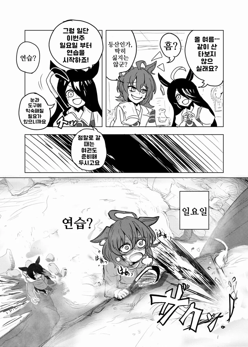 말딸) 카페와 타키온의 등산일기.manga