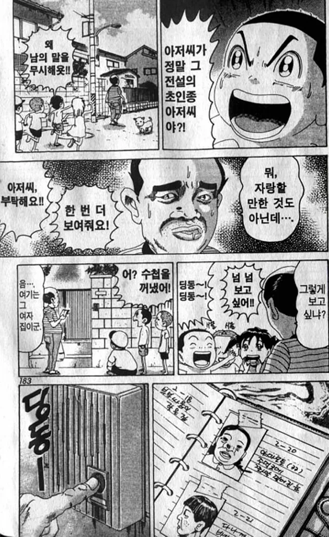 [괴짜가족]초인종을 누르는 아저씨