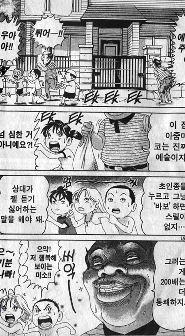 [괴짜가족]초인종을 누르는 아저씨 - 이미지 2