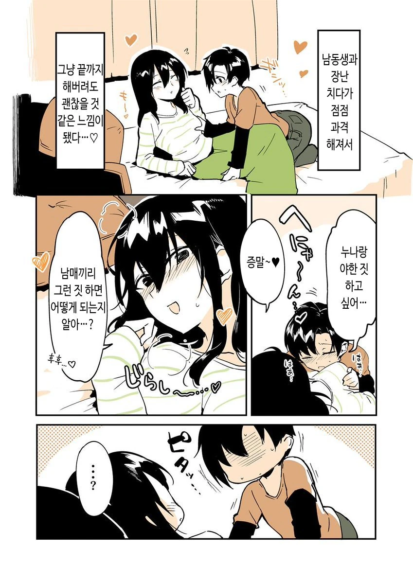 옳게 된 남매가 ㄱㅊ하는 만화.manga