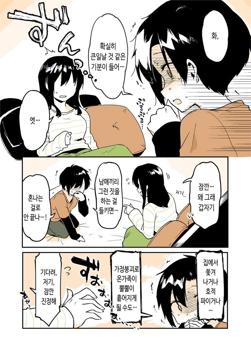 옳게 된 남매가 ㄱㅊ하는 만화.manga - 이미지 2