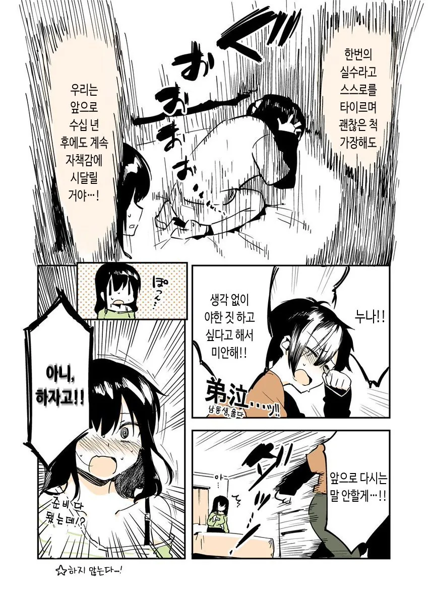 옳게 된 남매가 ㄱㅊ하는 만화.manga - 이미지 4