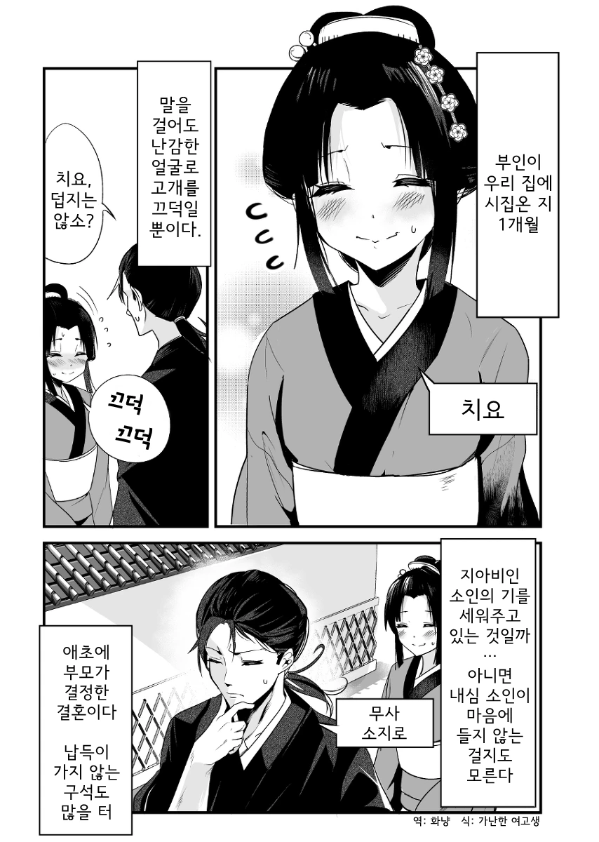 마누라가 항상 미소만 짓는 EU.Manga