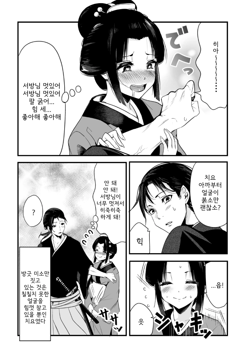 마누라가 항상 미소만 짓는 EU.Manga - 이미지 4