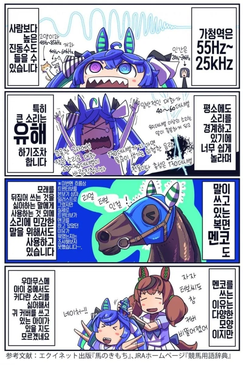 말딸) 말에 대한 이것저것.manhwa - 이미지 4