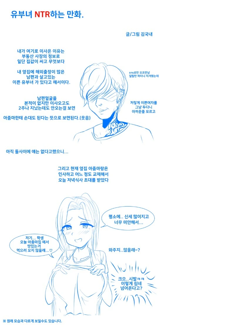 유부녀 NTR하는 만화.manwha