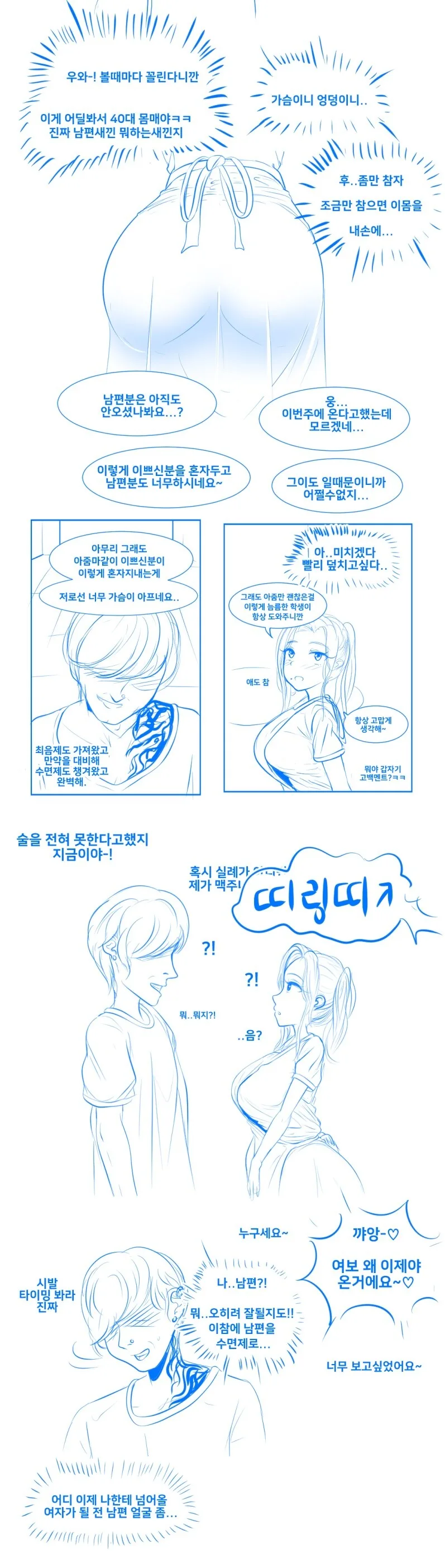 유부녀 NTR하는 만화.manwha - 이미지 3