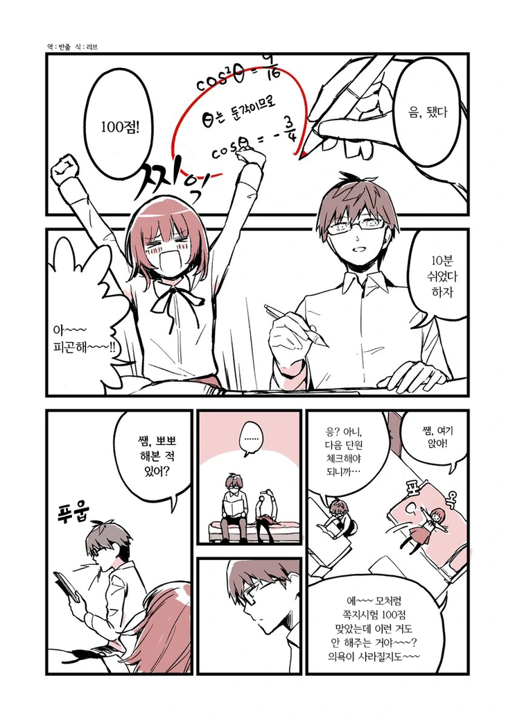 여고생이 과외선생 유혹하는.manhwa