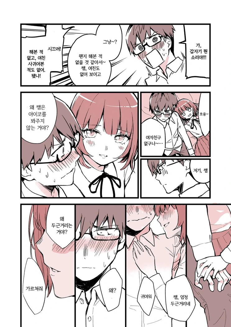 여고생이 과외선생 유혹하는.manhwa - 이미지 2