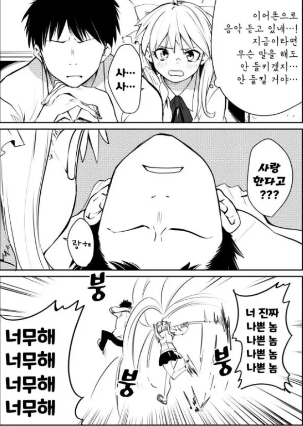 츤데레 여친과 막무가내 남친.manhwa