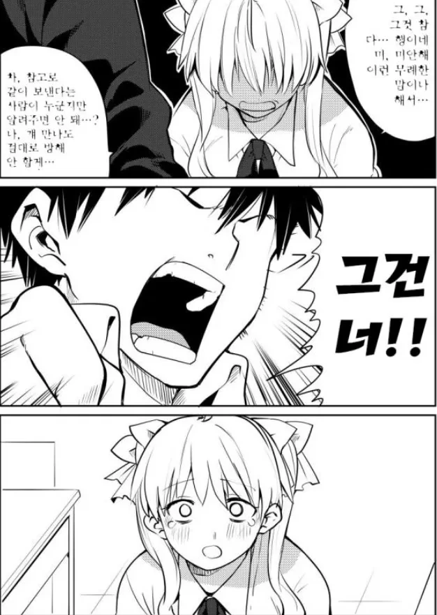 츤데레 여친과 막무가내 남친.manhwa - 이미지 3