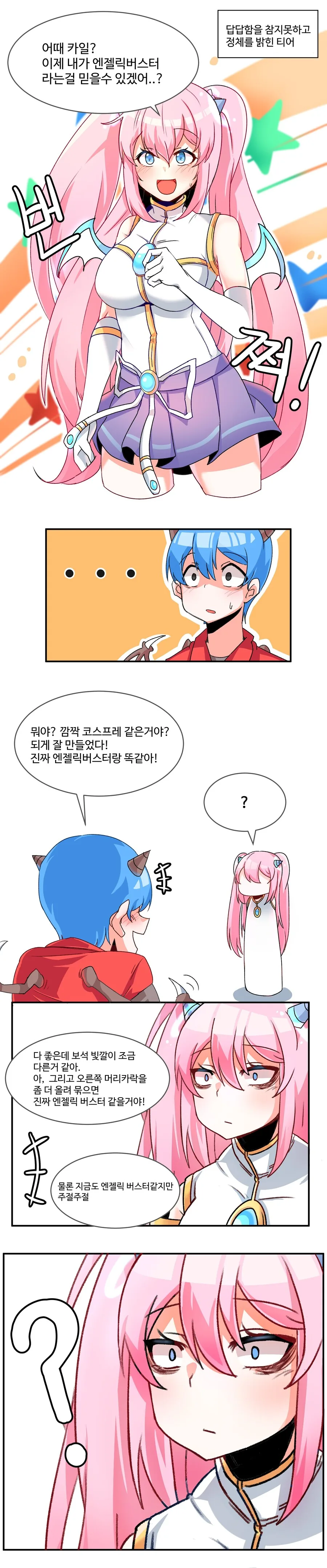 메이플) 정체를 공개한 아이돌 만화