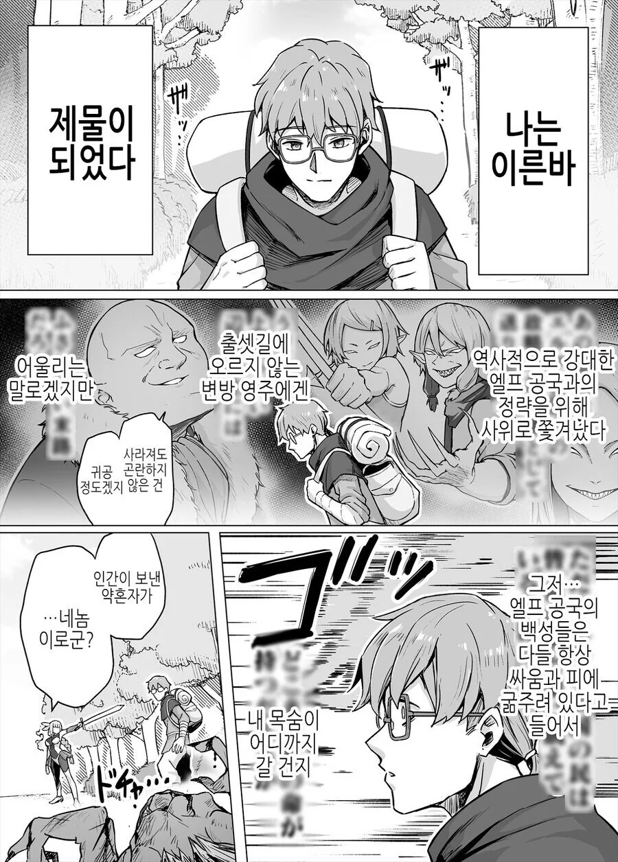 엘프에게 제물로 바쳐진 남자 manhwa