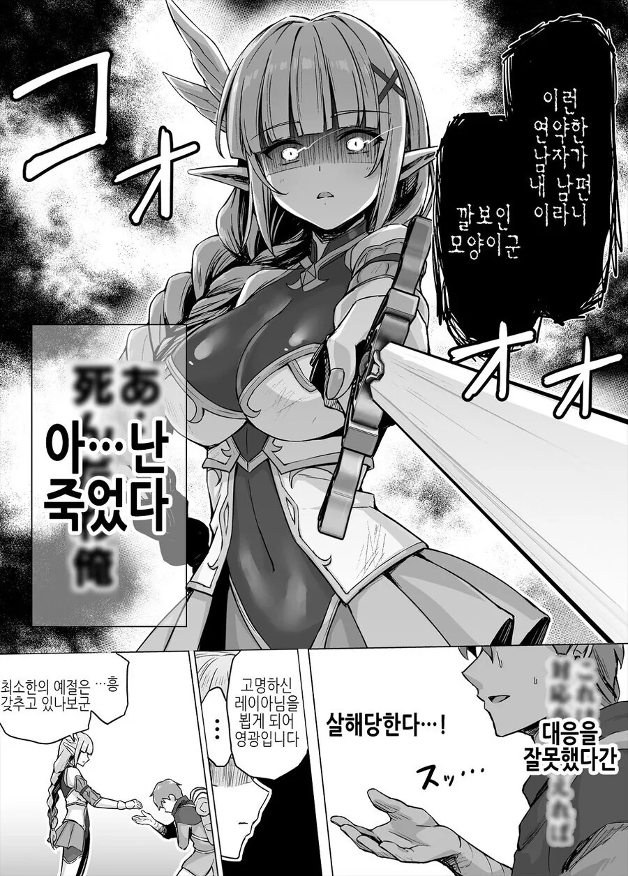 엘프에게 제물로 바쳐진 남자 manhwa - 이미지 2