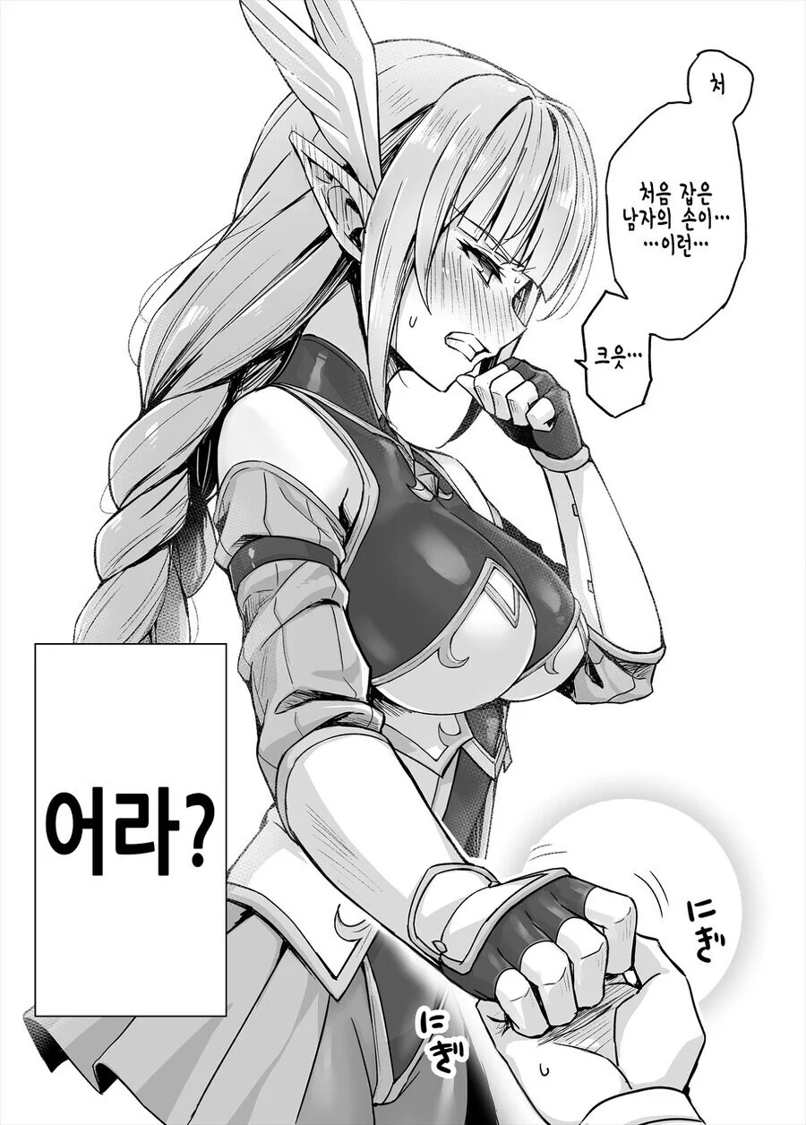엘프에게 제물로 바쳐진 남자 manhwa - 이미지 3