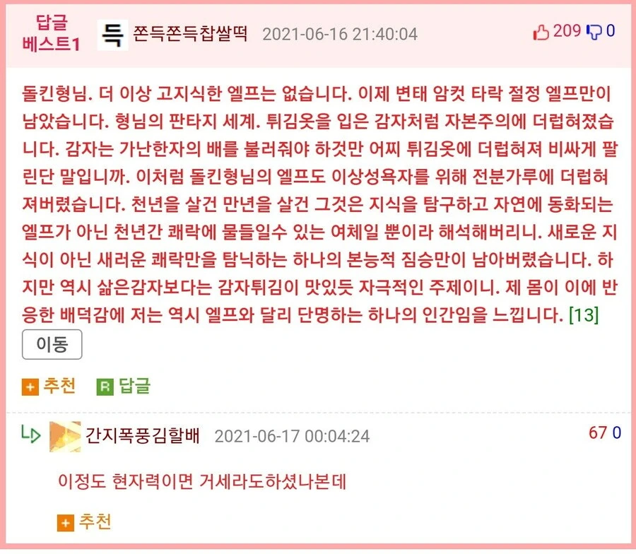 엘프에게 제물로 바쳐진 남자 manhwa - 이미지 4
