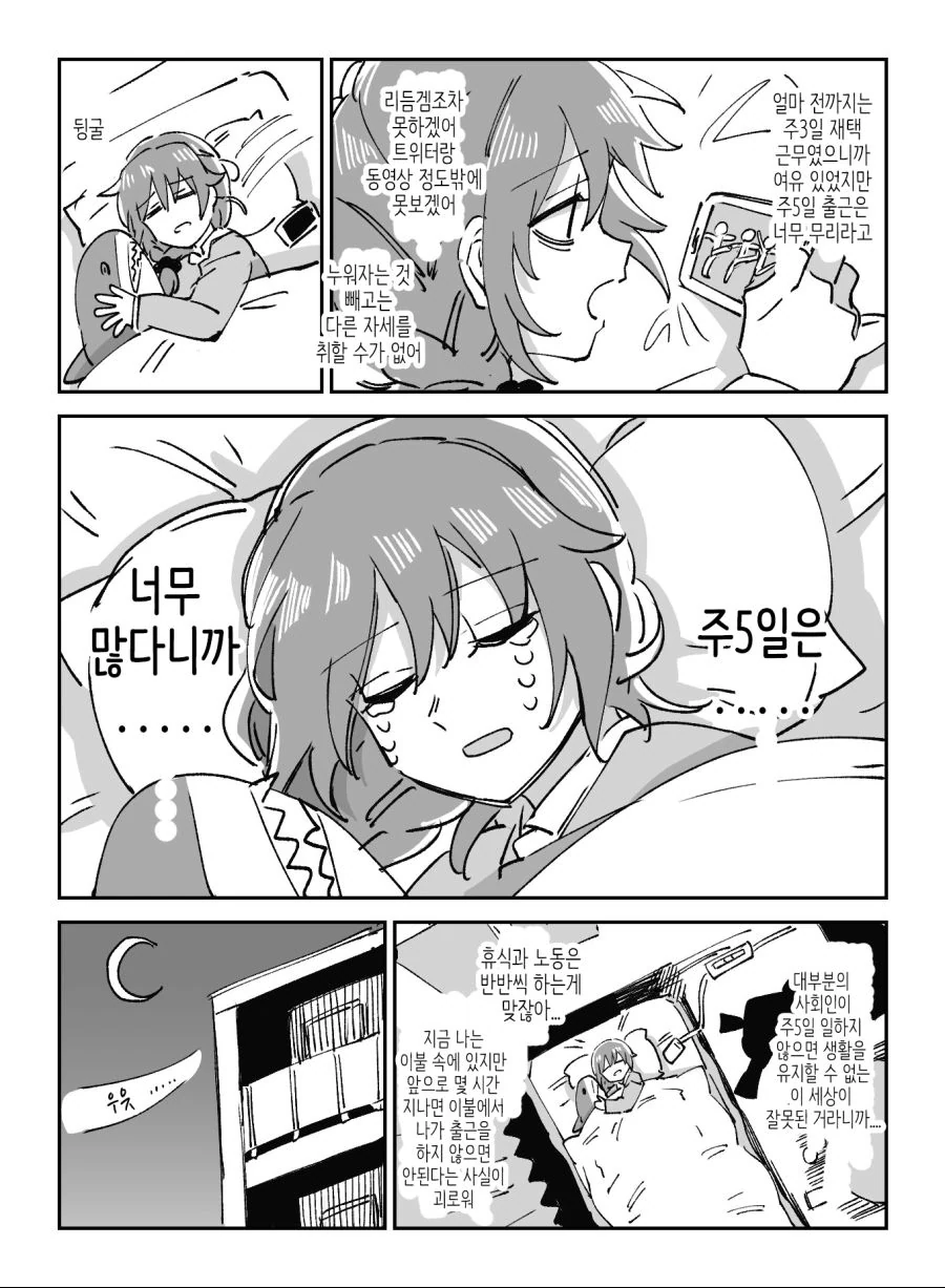@) 치히로가 퇴근후 우는 만화 - 이미지 2