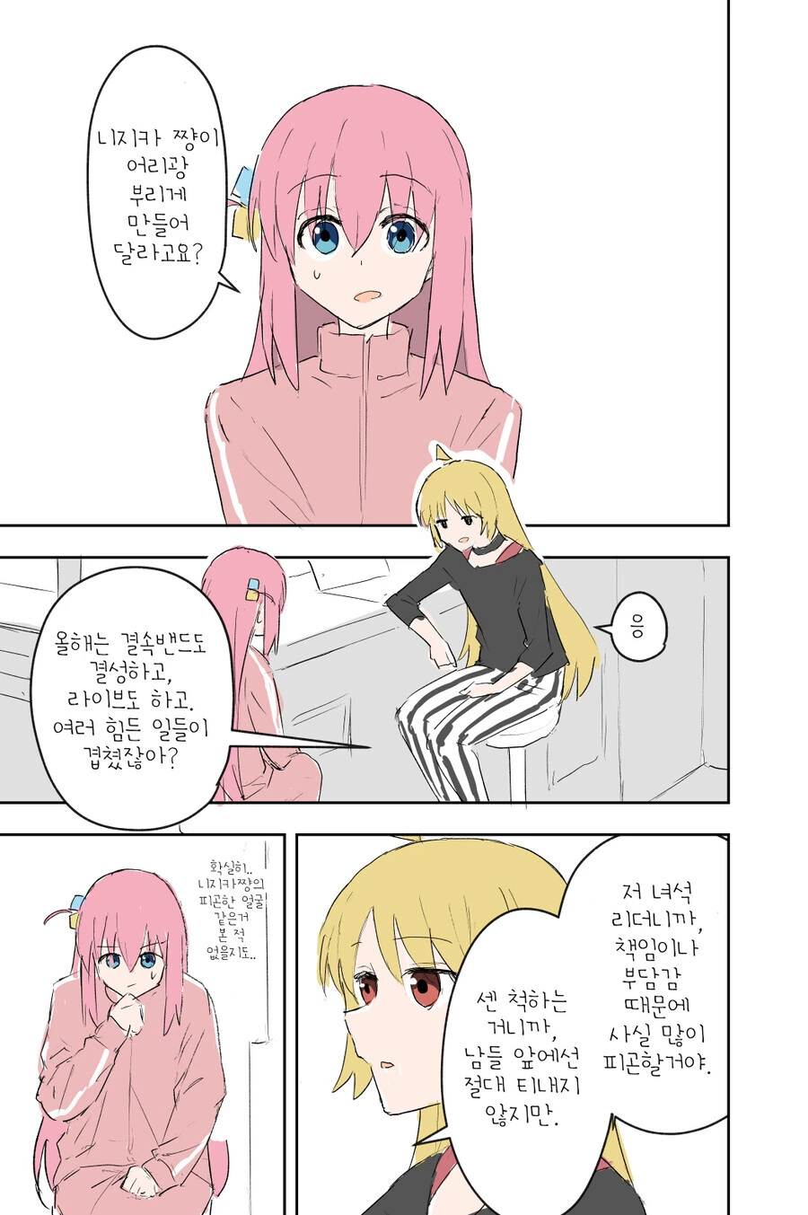 봇치더락) 마망을 느껴버린 니지카