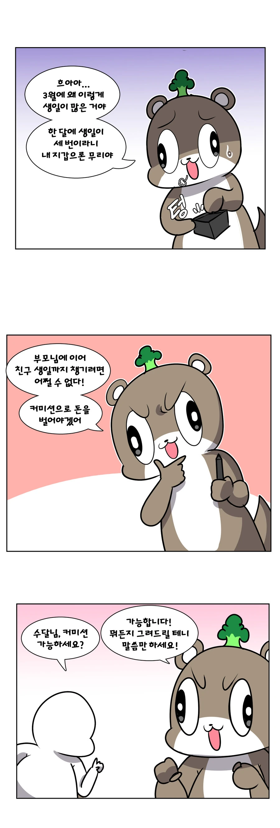 커미션 뭐든지 만화 모음(스압)