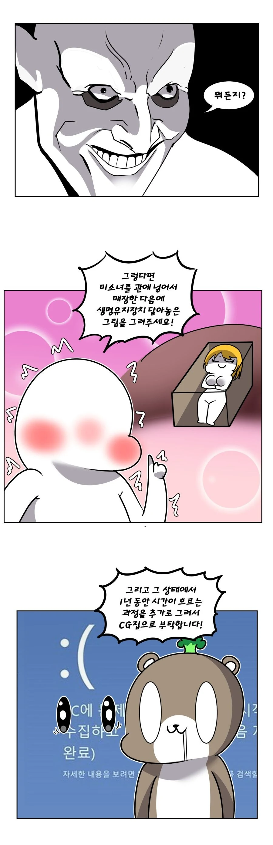 커미션 뭐든지 만화 모음(스압) - 이미지 2