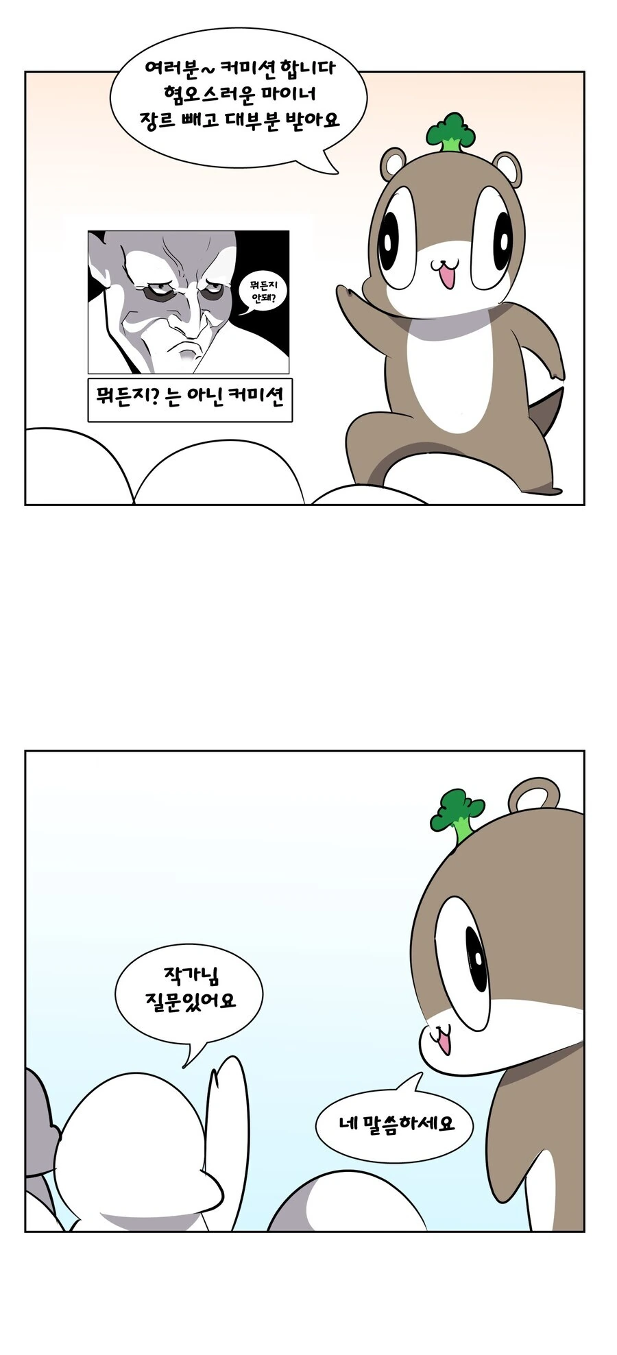 커미션 뭐든지 만화 모음(스압) - 이미지 4
