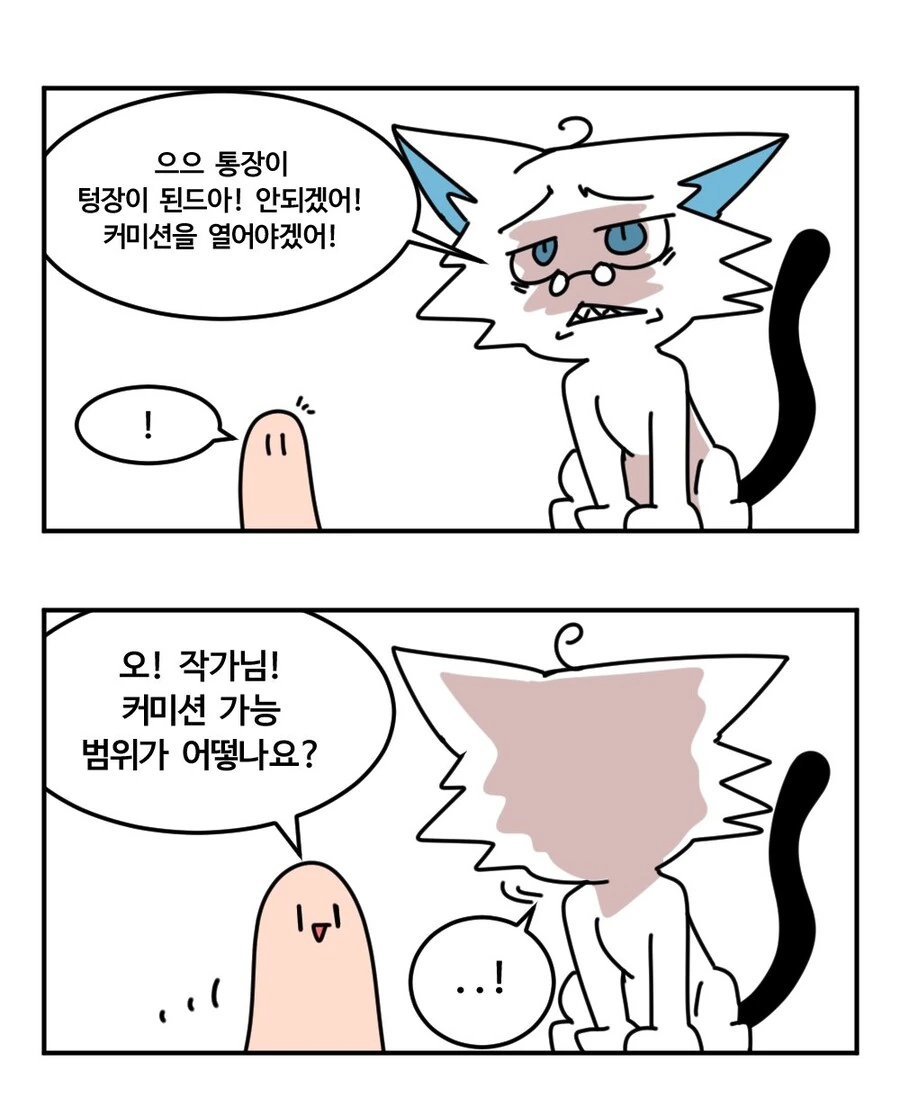 커미션 뭐든지 만화 모음(스압) - 이미지 8
