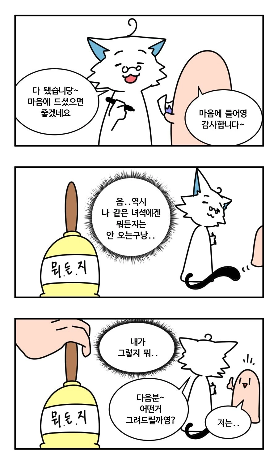 커미션 뭐든지 만화 모음(스압) - 이미지 12