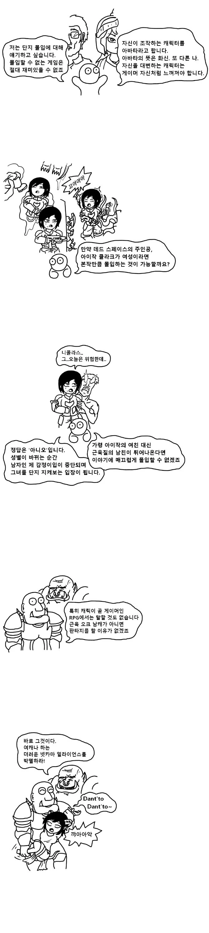 무슨 게임이건 남캐만 하는.manhwa - 이미지 2