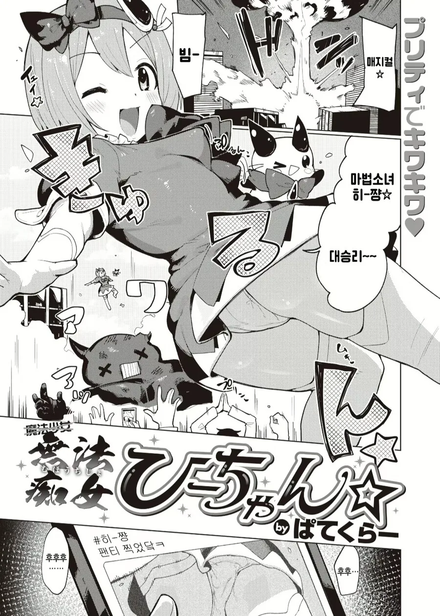 마법 치녀manga