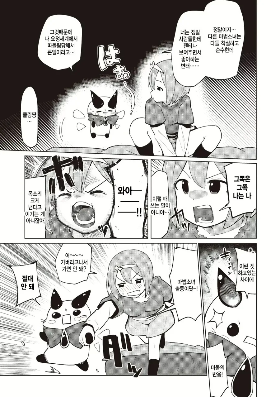 마법 치녀manga - 이미지 3