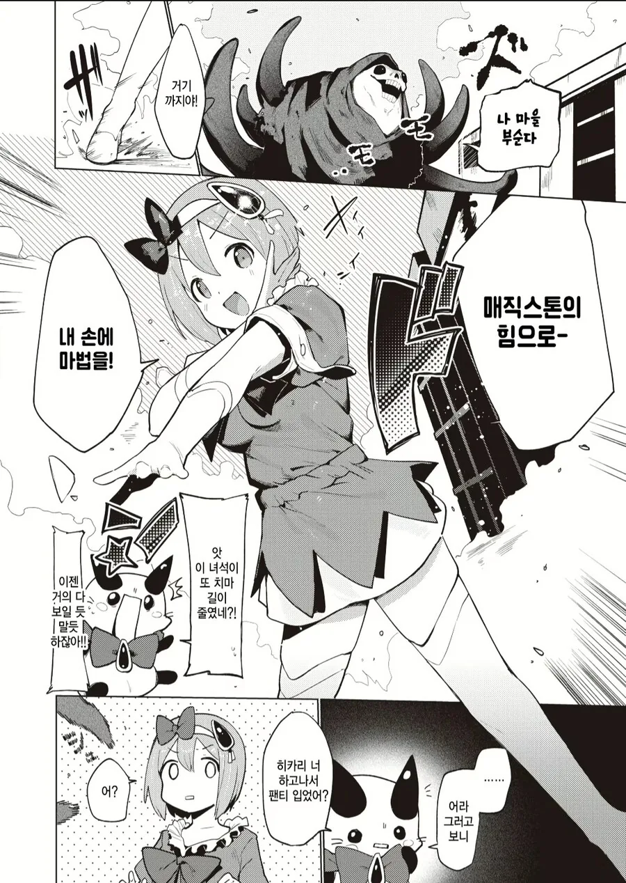 마법 치녀manga - 이미지 4