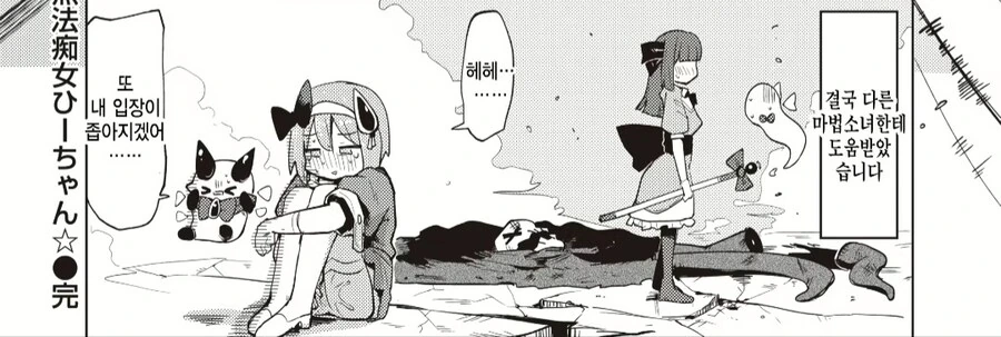 마법 치녀manga - 이미지 5