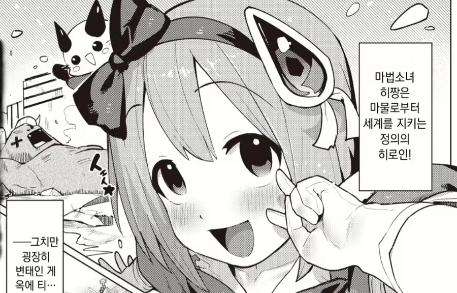 마법 치녀manga - 이미지 6